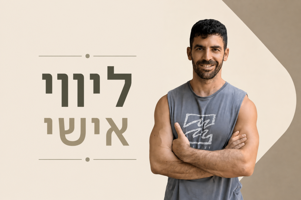 ליווי אישי